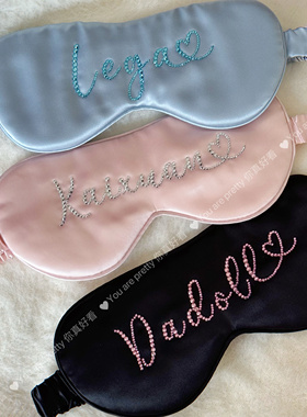 私人订制名字100%桑蚕丝眼罩轻奢丝绸遮光睡眠眼罩伴手礼小众礼物