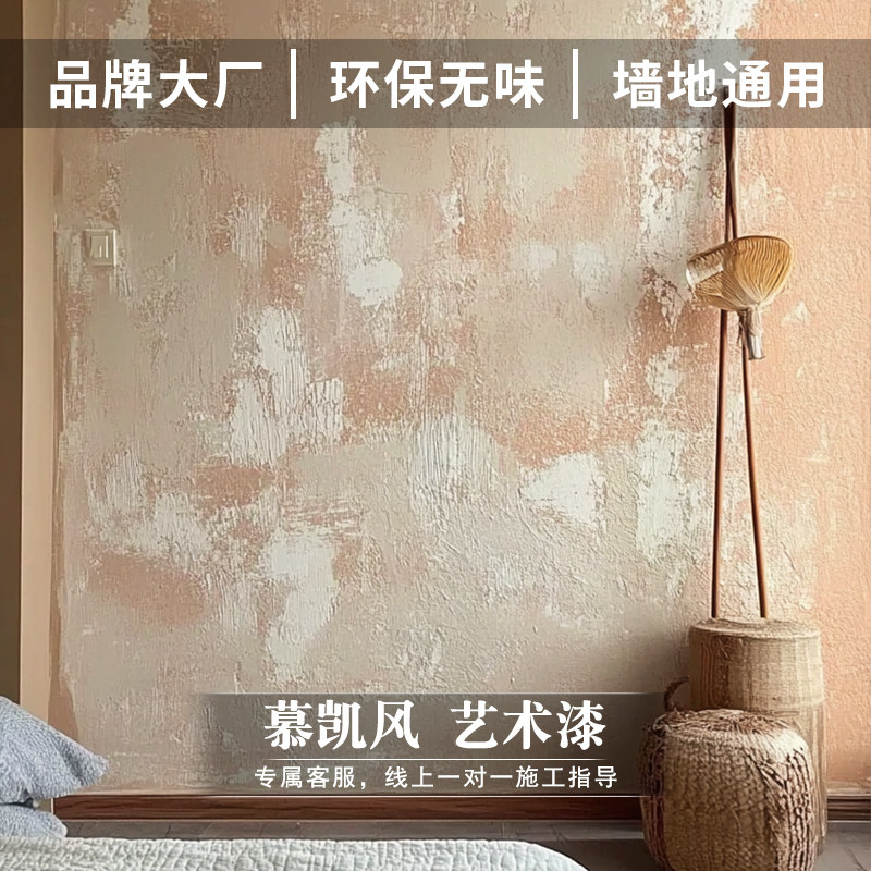 慕凯风做旧风复古漆室内外墙漆艺术漆肌理漆家用环保漆艺术涂料