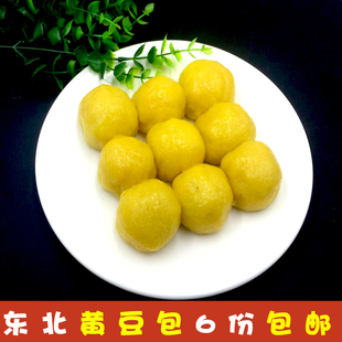 包邮 东北粘豆包大黄米粘豆包纯手工黄米面豆包每份350克9个装 6份