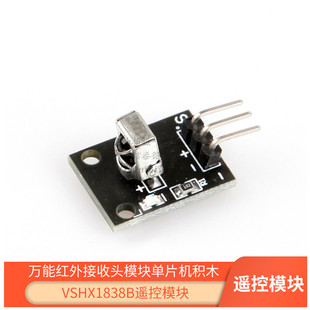 VS/HX1838B遥控模块 万能红外接收头模块单片机积木