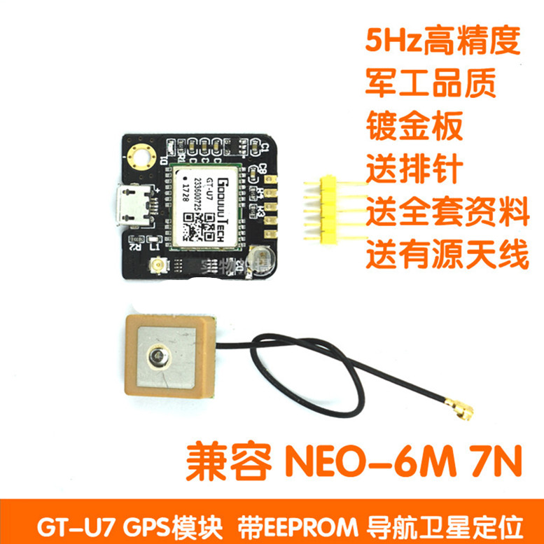GT-U7 GPS模块 导航卫星定位 NEO-6M 兼容UNO R3 51单片机STM32