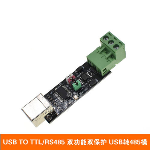 USB TO TTL/RS485 双功能双保护 USB转485模块 FT232芯片 模块