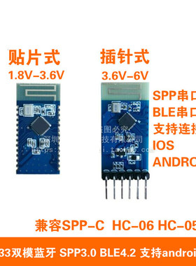 JDY-33双模蓝牙模块 SPP3.0+BLE4.2 支持android IOS透传通信从机