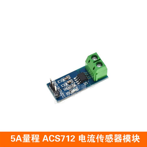 5A 20A 30A量程 ACS712模块 ACS712ELCTR-05A 电流传感器模块