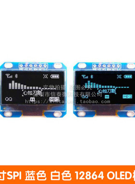 1.3寸SPI 蓝色 白色 12864 OLED模块 液晶屏 显示屏 送例程
