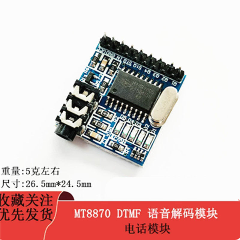 MT8870 DTMF 语音解码模块 电话模块