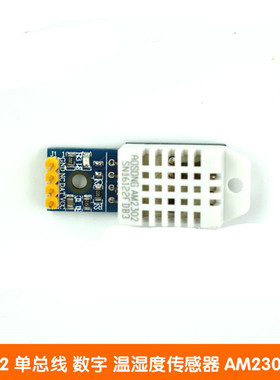 DHT22 单总线 数字 温湿度传感器 AM2302模块 积木