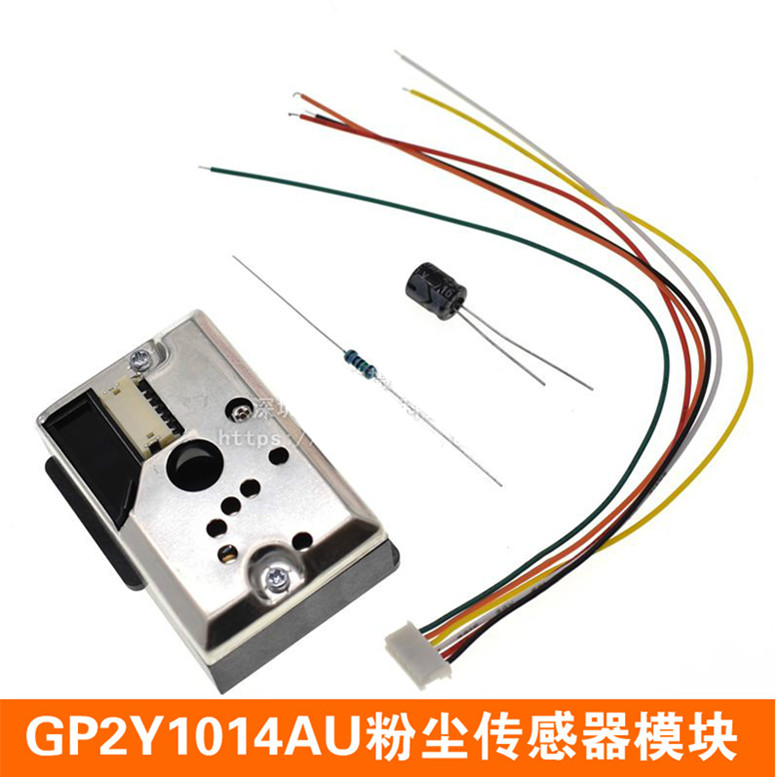 gp2y1014au粉尘传感器模块