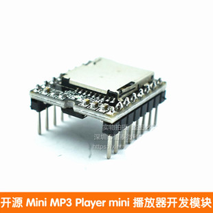 兼容UNO Player Mini 模块 MP3 开发 开源 播放器 mini