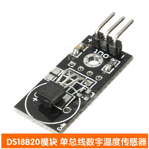 DS18B20模块 单总线数字18B20温度传感器电子积木