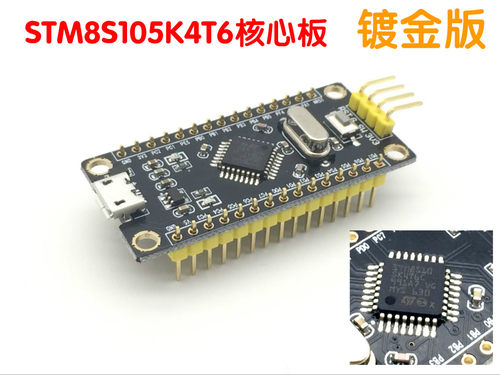STM8S开发板 STM8S105K4T6核心板 单片机 学习板 小系统板 镀金版