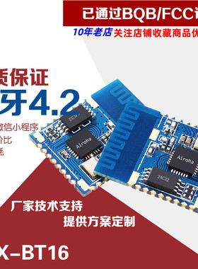 DX-BT16 4.2蓝牙模块 串口透传 BLE4.0 支持iOS Android无线模块.