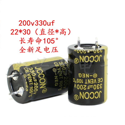200v330uf 原装JCCON 开关电源 铝电解电容 22x30