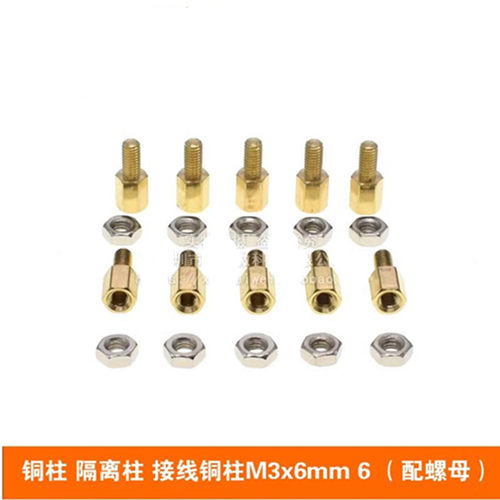 铜柱 隔离柱 接线铜柱M3x6mm+6 （配螺母）（1.6元/10套）