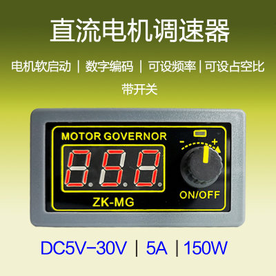 LED调光模块 PWM直流电机调速器数显编码器占空比频率 5V 12V 24V