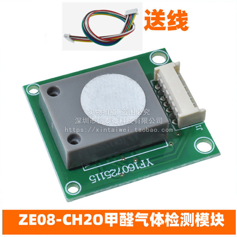 ZE08-CH2O甲醛气体检测模块 UART/模拟输出/电化学甲醛传感器