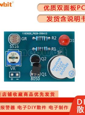 meowbit 光敏声光报警器套件 电子制作diy散件 焊接练习实训