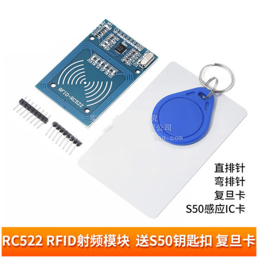 MFRC-522 RC522 RFID射频 IC卡感应模块 送S50复旦卡、钥匙扣