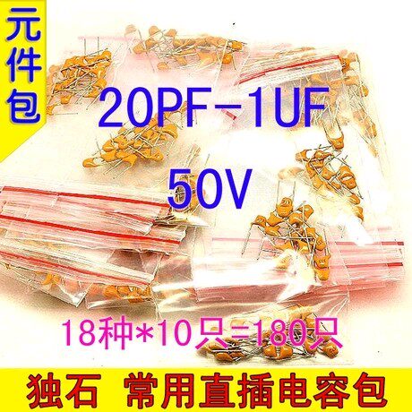 独石电容包 20PF-105(1UF) 50V 常用容量18种/每种10只/共180只