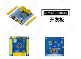 STM32F103RBT6开发板 ARM STM32开发板/小系统板/扩展板Cortex M3