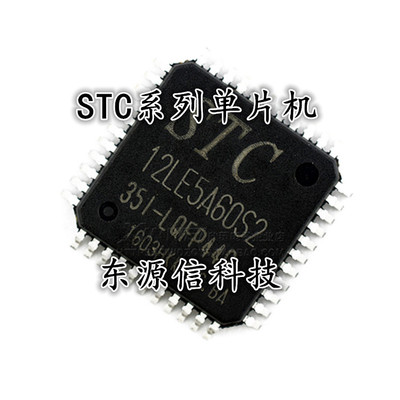 贴片 全新原装 STC12LE5A60S2-35I-LQFP44G 单片机 芯片IC