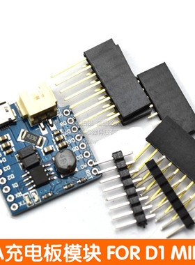 1A充电板模块 MICRO接口充电板 FOR D1 MINI