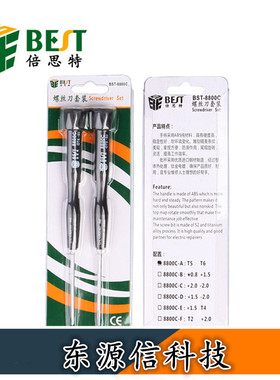 倍思特 2件套螺丝刀套批拆机工具  苹果 三星 诺基亚 PSP游戏机等