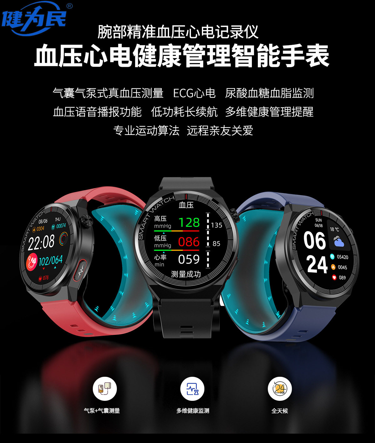 SH-13(Healthwear)气囊真血压血液检测血脂体温尿酸心电智能手表