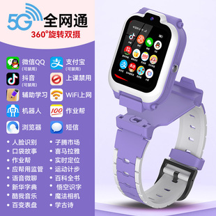 5G全网通微信QQ支付宝学生抖音音乐儿童智能电话手表 子腾园