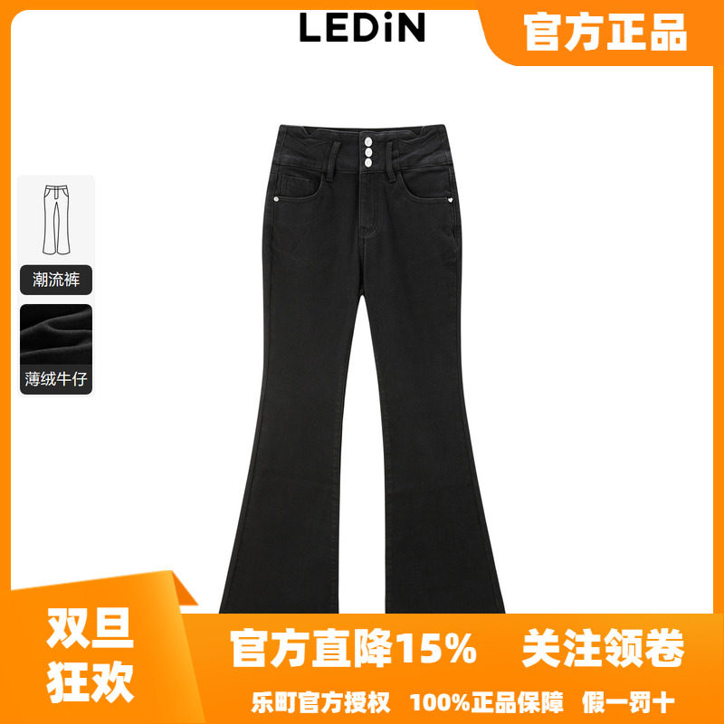 【商场同款】乐町冬季新款高腰温暖感弹力牛仔喇叭裤C1HAE4413