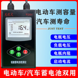 电瓶检测仪电动车汽车摩托车铅酸蓄电池容量内阻测量测试新高精度