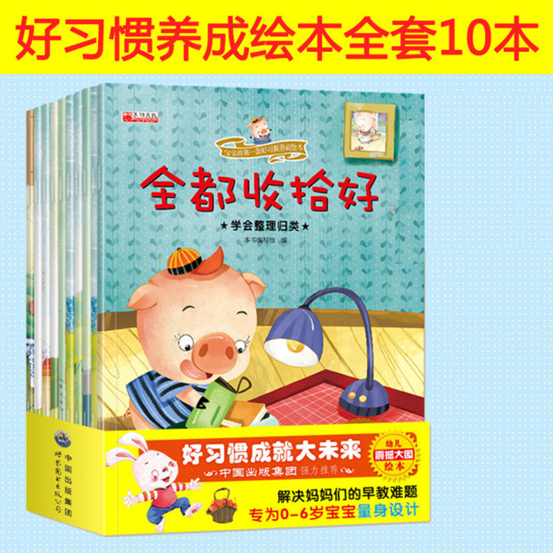 吃饭不挑食宝宝启蒙好习惯养成绘本书10册3-6周岁儿童绘本故事书幼儿园中班绘本早教启蒙读物7岁幼儿宝宝睡前故事书籍情绪情商管理在类目 书籍/杂志/报纸, 儿童读物/教辅, 绘画/漫画/连环画/卡通故事中 - 来自Buy2taobao.com提供专业的淘宝代购服务