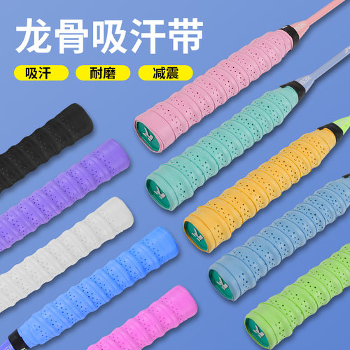 羽毛球拍龙骨手胶透气吸汗防滑带