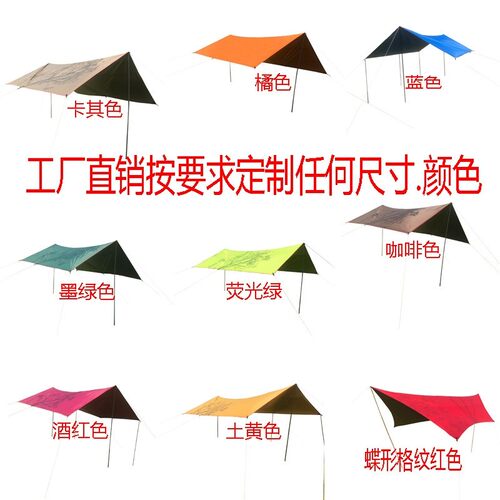 防晒布天幕帐篷天猴清仓露营户外