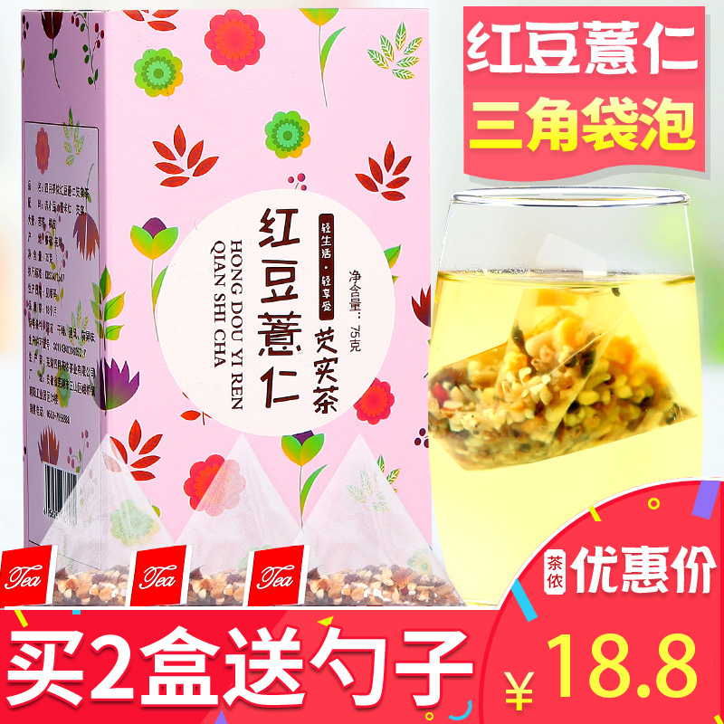 11-08新券红豆薏米茶霍思燕同款芡实茶去湿气排毒健脾调理脾胃五味祛湿茶