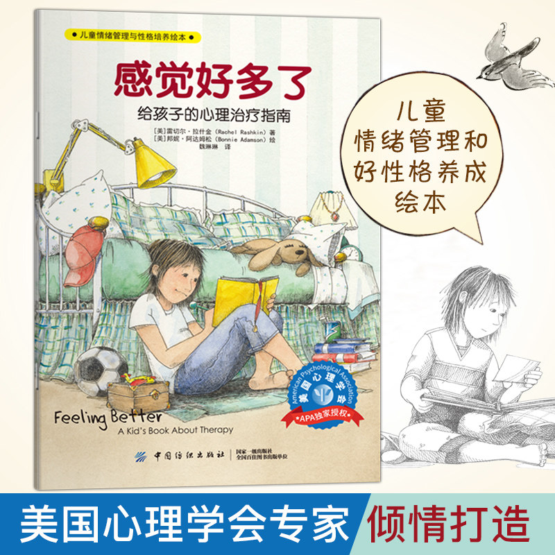 正版 感觉好多了 雷切尔拉什金 书店xt在类目 书籍/杂志/报纸, 儿童读物/教辅, 绘画/漫画/连环画/卡通故事中 - 来自Buy2taobao.com提供专业的淘宝代购服务