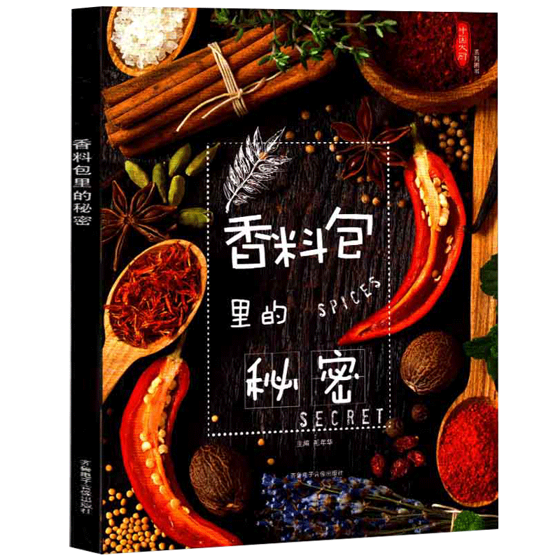 佐料系列