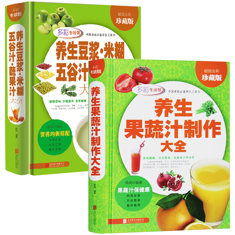 養生果蔬汁制作大全+養生豆漿米糊五谷汁蔬果汁大全2冊 五谷雜糧養生一本全 營養果蔬汁搭配養生書 減肥早餐健康榨汁營養食譜書JT
