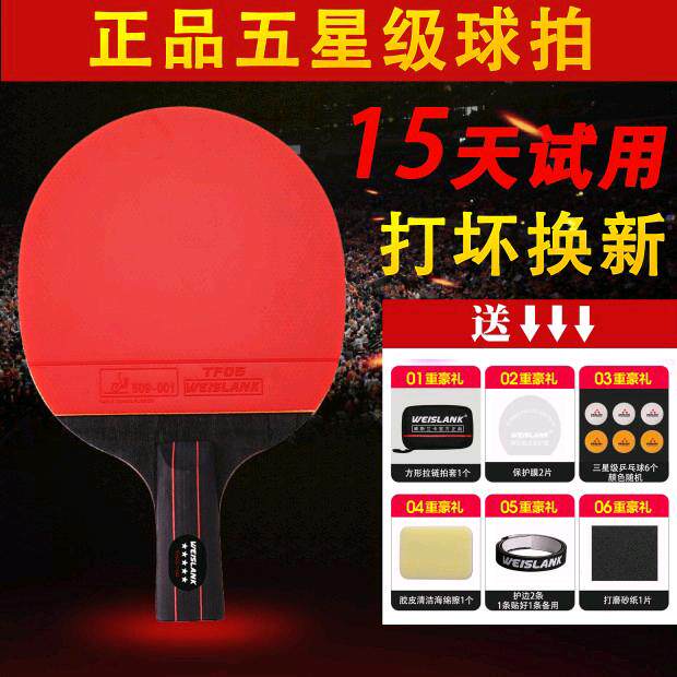 正品五星级乒乓球拍单个套装短柄乒乓球成品拍