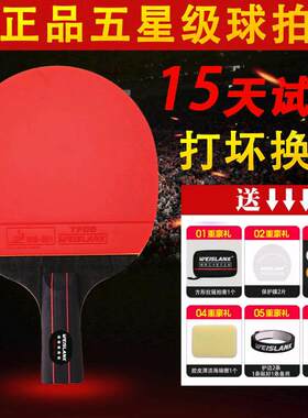 正品五星级乒乓球拍单个套装短柄长柄学生成人直拍横拍训练比赛