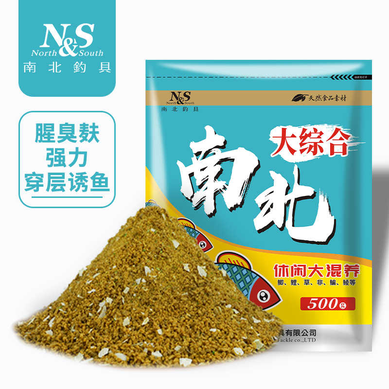 南北腥香南北大综合南北鲢鲫一包台钓饵