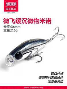 国王路亚微飞米诺4516路亚饵微物超小微物饵缓沉沉水马口白条青稍
