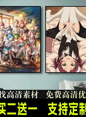 无职转生动漫海报 洛琪希希露菲叶特艾莉丝二次元宿舍相框装饰画
