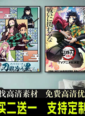 鬼灭之刃无限城篇电影海报二次元经典动漫宿舍相框壁纸装饰画周边