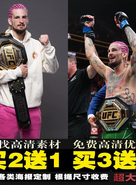 蜜糖肖恩奥马利海报ufc明星综合格斗拳击馆MMA宿舍墙贴壁纸装饰画