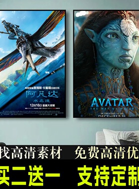 阿凡达3火与烬电影海报 Avatar战斗天使科幻经典壁纸相框装饰画