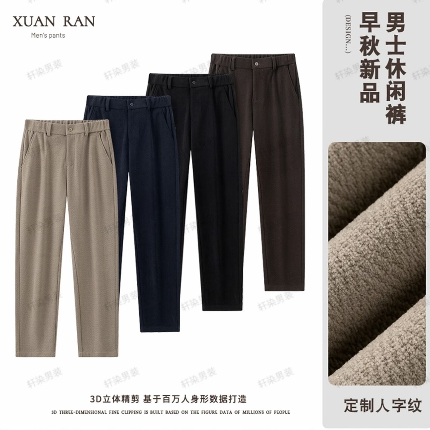 轩染男士秋冬休闲裤垂顺抗皱长裤小直筒柔软微锥人字纹毛呢西裤