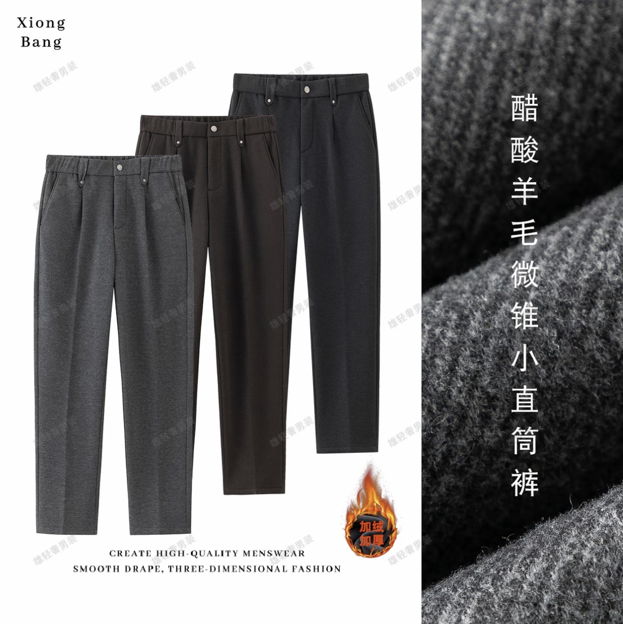 雄邦【醋酸羊绒混纺】秋冬加绒轻奢西裤新软糯抗皱男士羊毛休闲裤