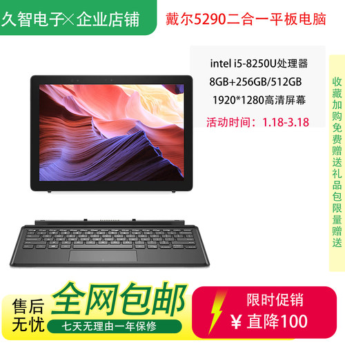 戴尔5290二合一平板电脑12.3寸