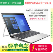 惠普 G8窄边便携PC二合一商务办公windows11系统平板电脑